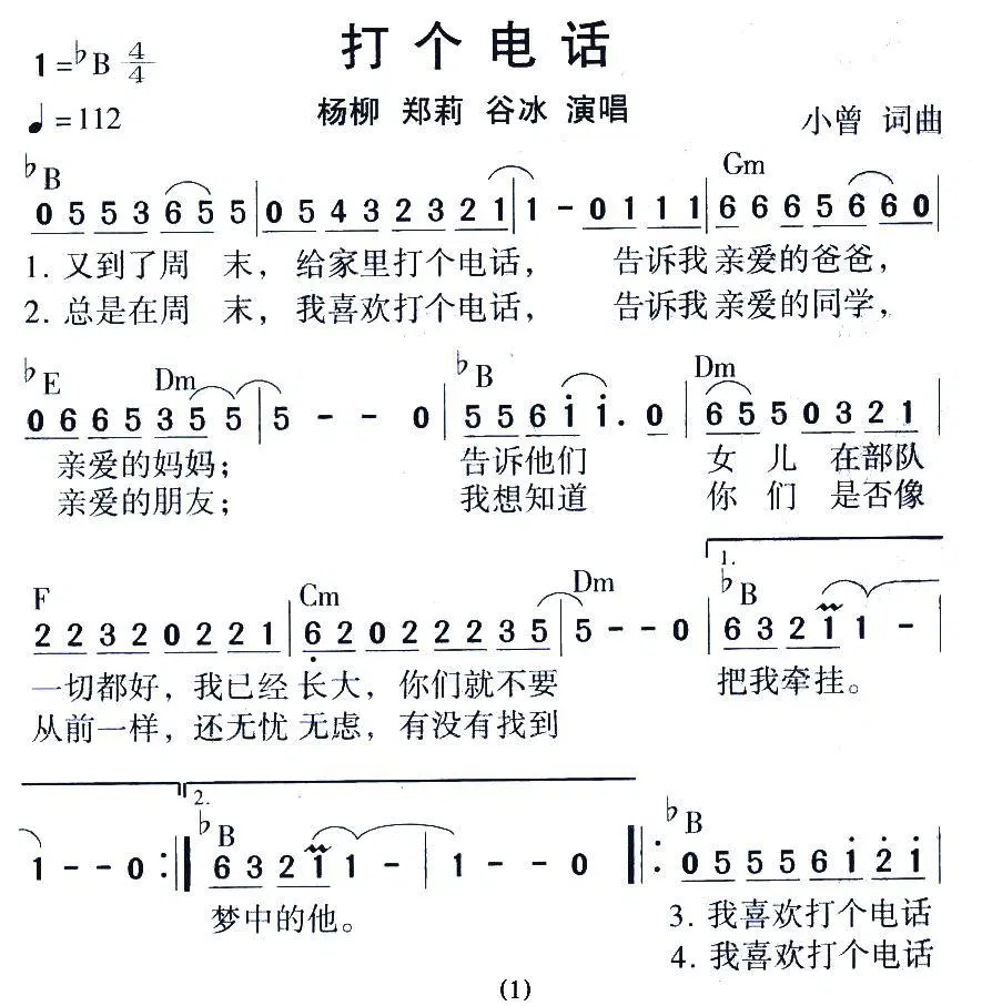 打个电话（小曾词曲）(1).jpg