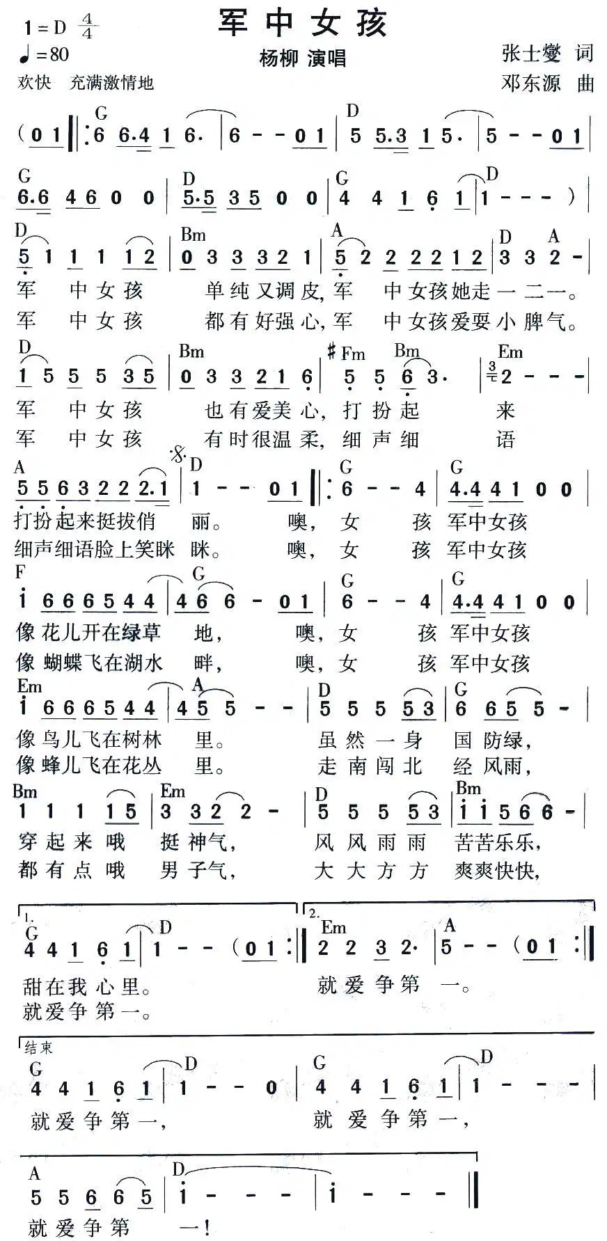 军中女孩（张士燮词 邓东源曲）(1).jpg