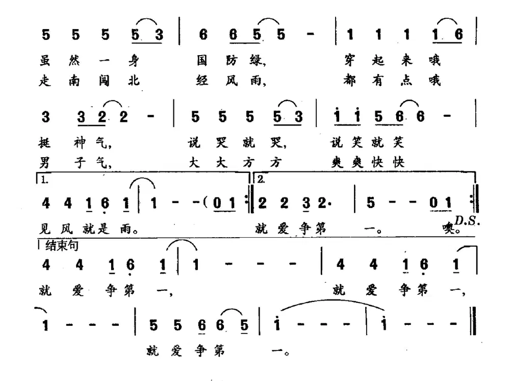 军中女孩（张士燮词 邓东源曲）(1).png