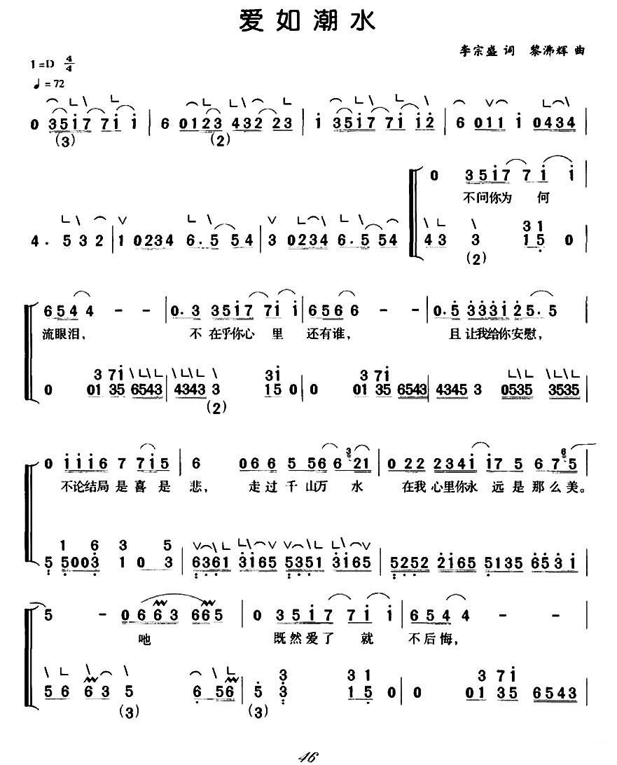 爱如潮水（弹唱谱）(1).jpg