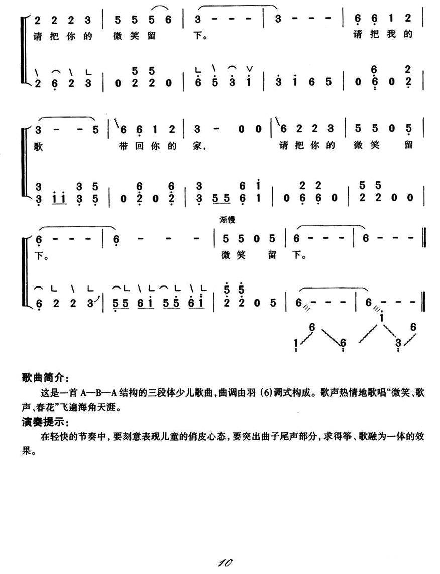 歌声与微笑（弹唱谱）(1).jpg