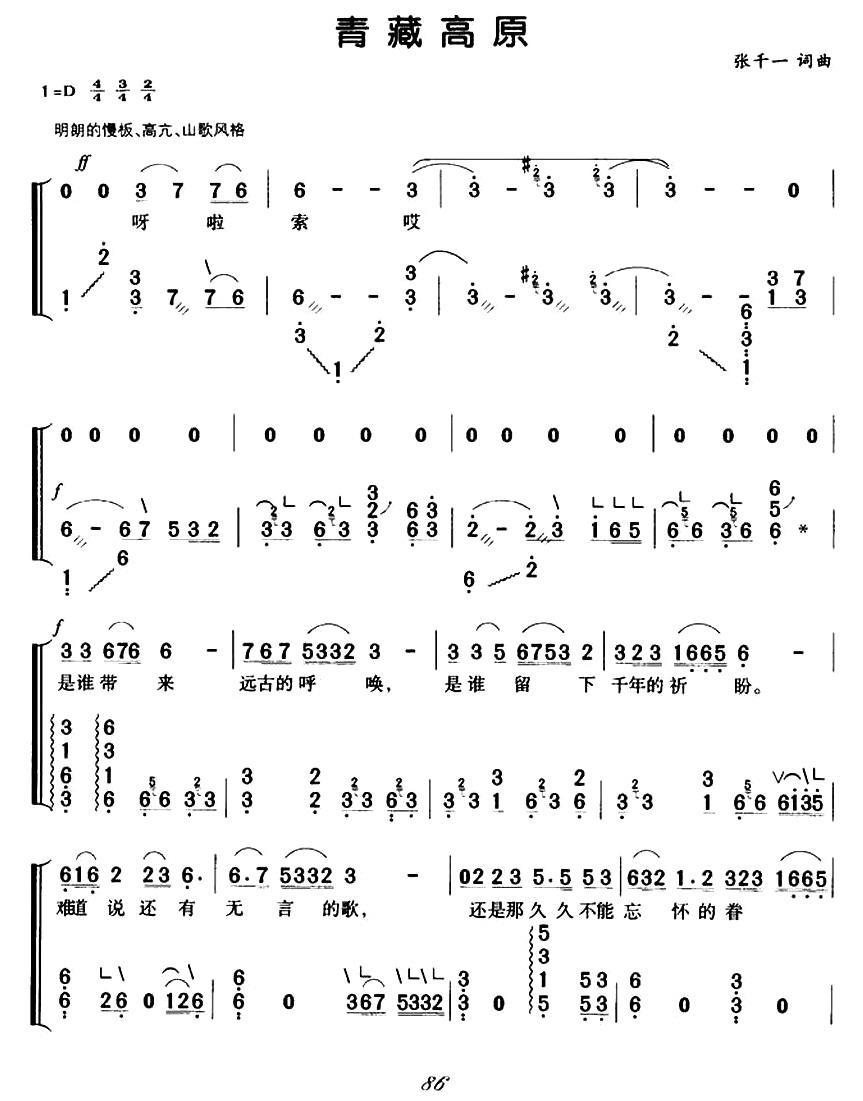 青藏高原（弹唱谱）(1).jpg
