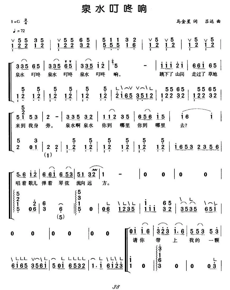 泉水叮咚响（弹唱谱）(1).jpg