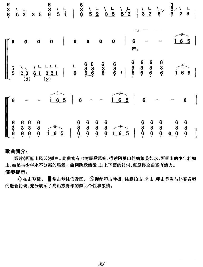 阿里山姑娘（弹唱谱）(1).jpg