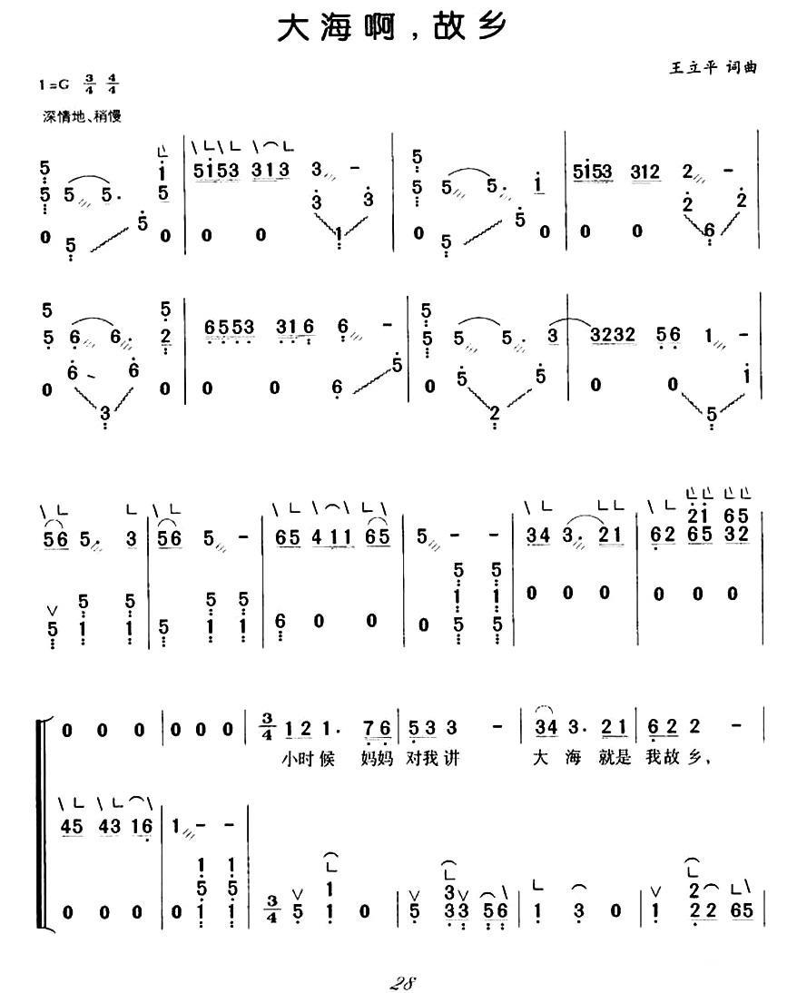 大海啊，故乡（弹唱谱）(1).jpg