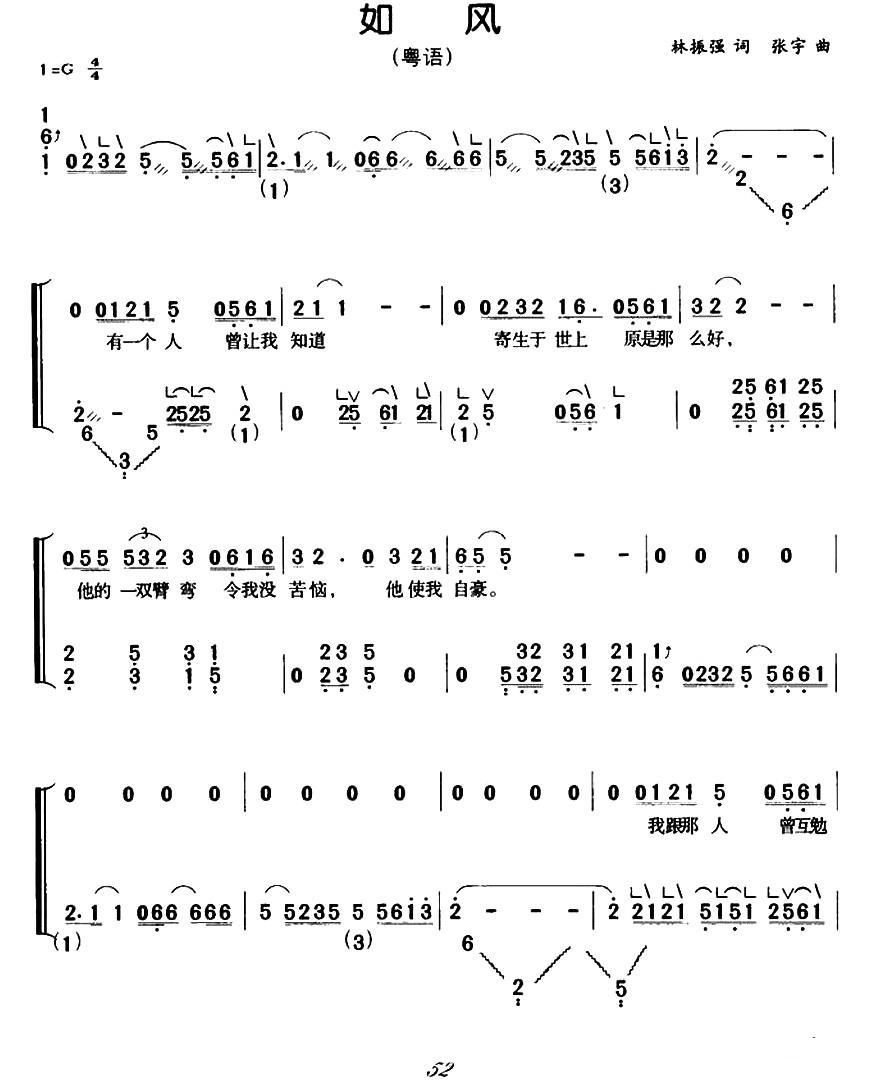 如风（林振强词 张宇曲、弹唱谱）(1).jpg