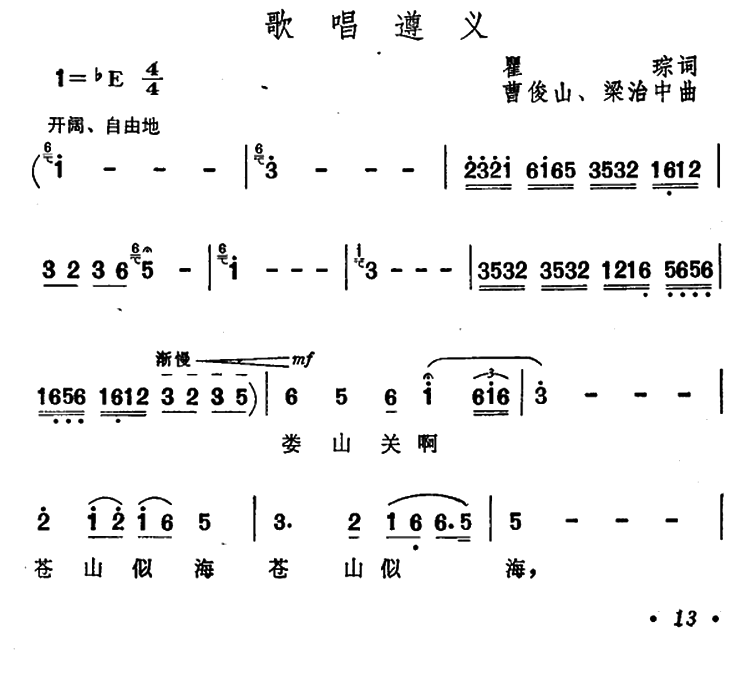 歌唱遵义(1).png