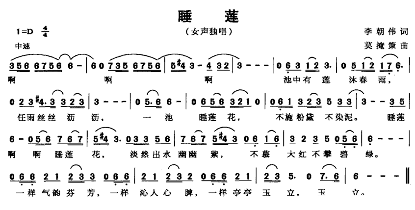 二胡独奏曲睡莲简谱图片