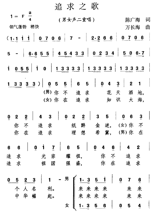 追求之歌（陈广海词 万长海曲）(1).png