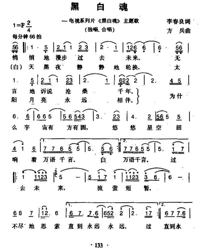 黑白魂（同名电视系列片主题歌）(1).jpg