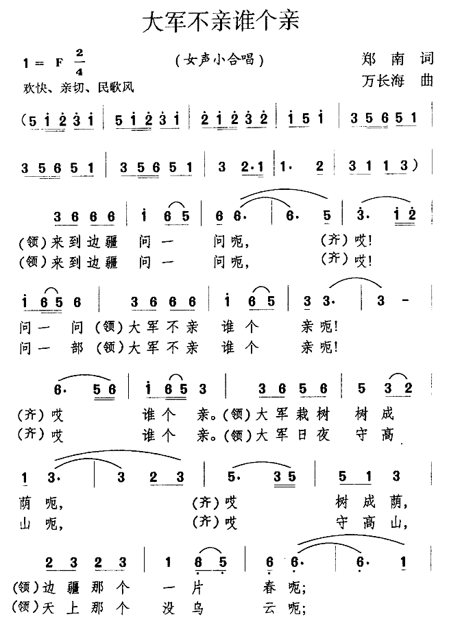 大军不亲谁个亲（女声小合唱）(1).png