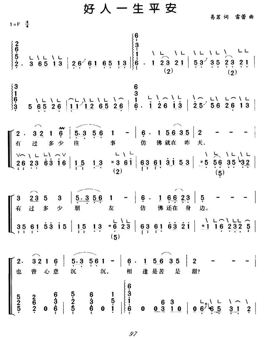 好人一生平安（弹唱谱）(1).jpg