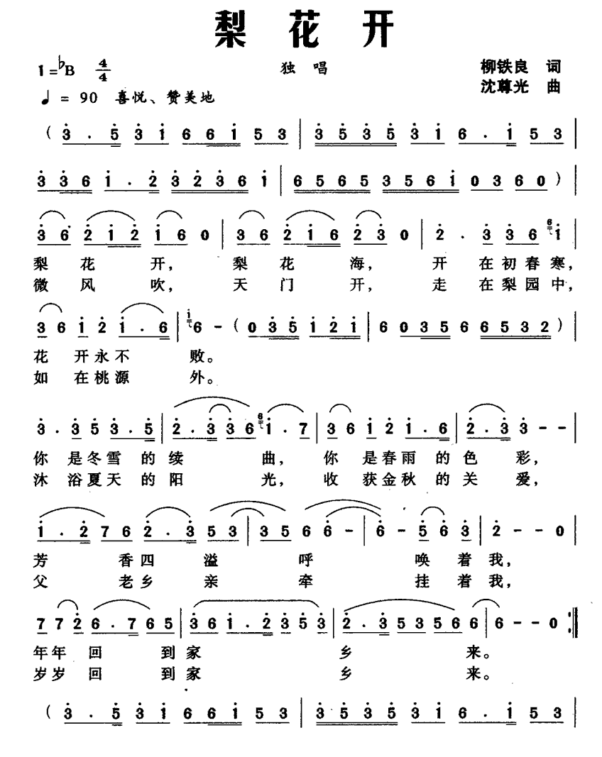 梨花开（柳铁良词、沈尊光曲）(1).gif