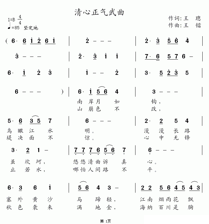 清心正气武曲(1).gif