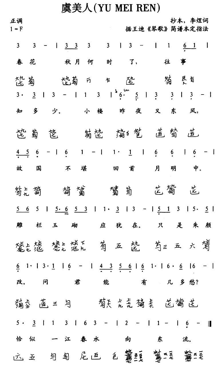 虞美人（古琴谱、简谱+减字谱）(1).jpg