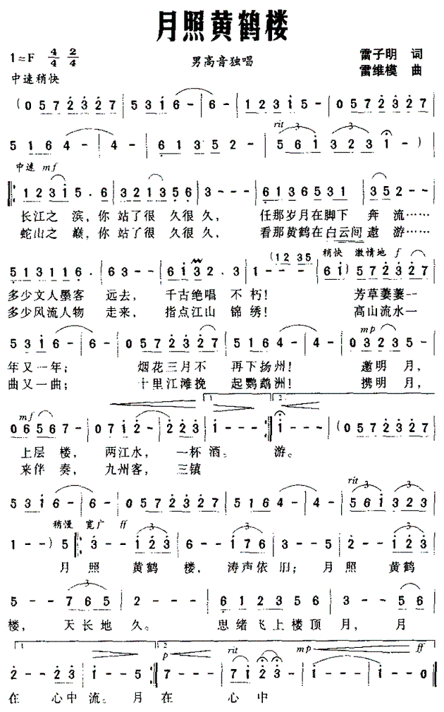 月照黄鹤楼（雷子明词 雷维模曲）(1).gif