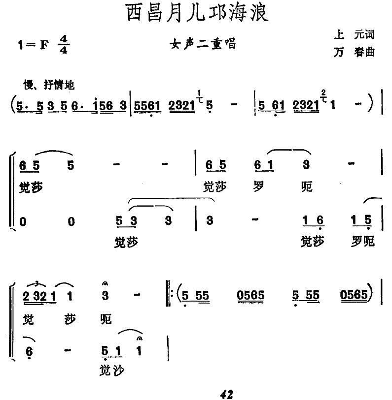 西昌月儿邛海浪（女声二重唱）(1).jpg