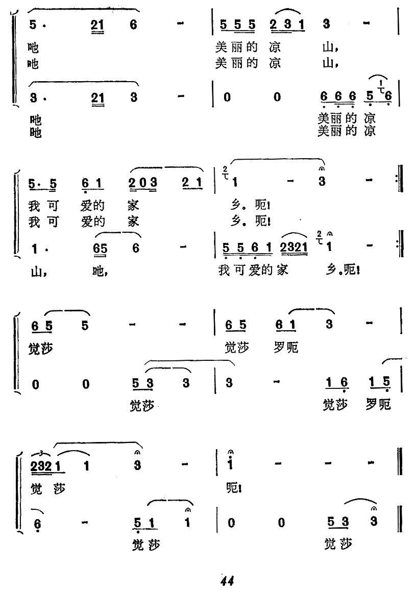 西昌月儿邛海浪（女声二重唱）(1).jpg