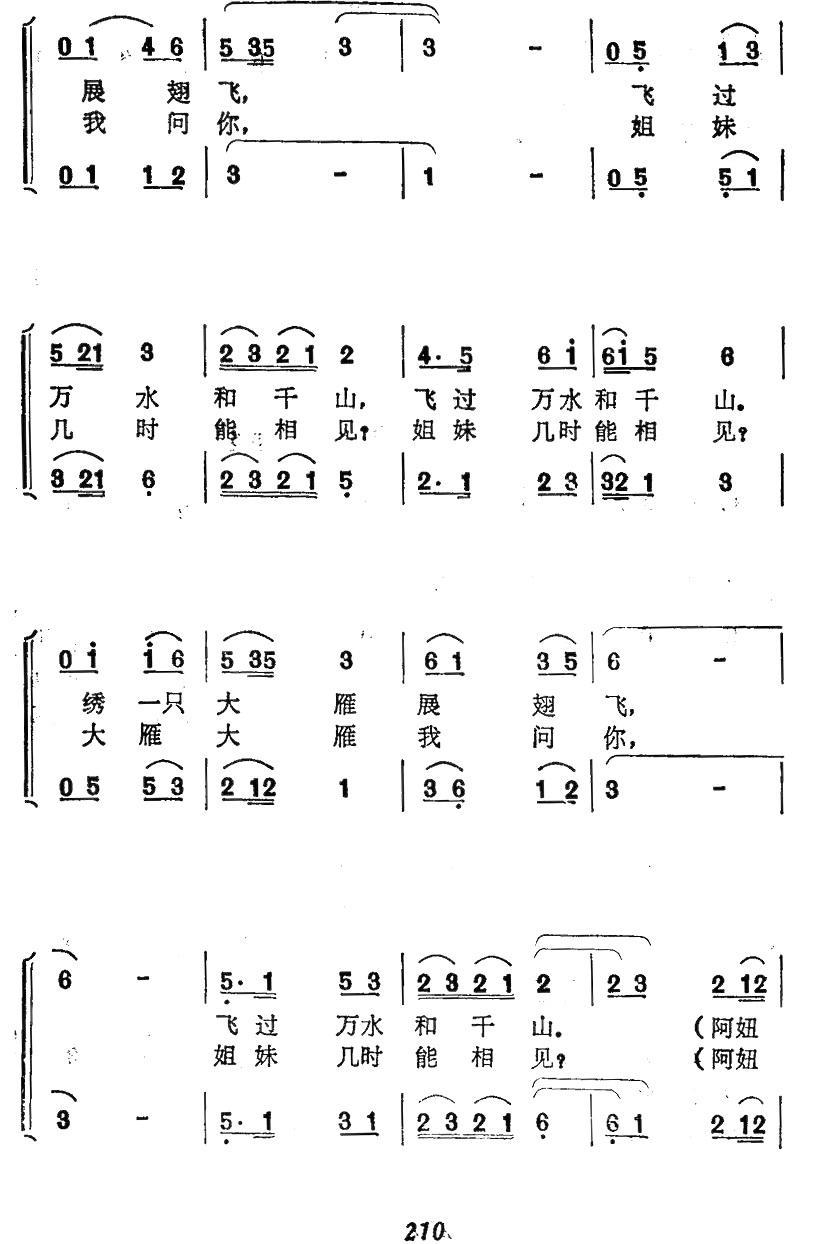 绣只大雁把信传（女声小合唱）(1).jpg