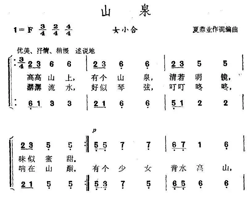 山泉（夏鼎业词曲、女声小合唱）(1).jpg