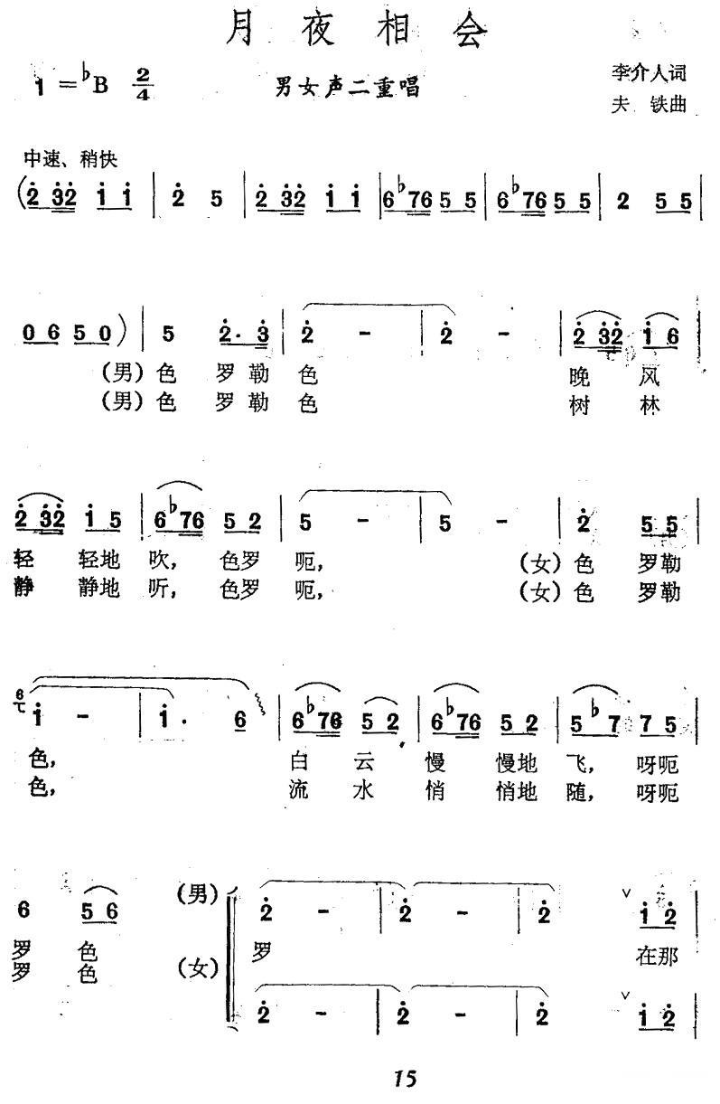 月夜相会（男女声二重唱）(1).jpg