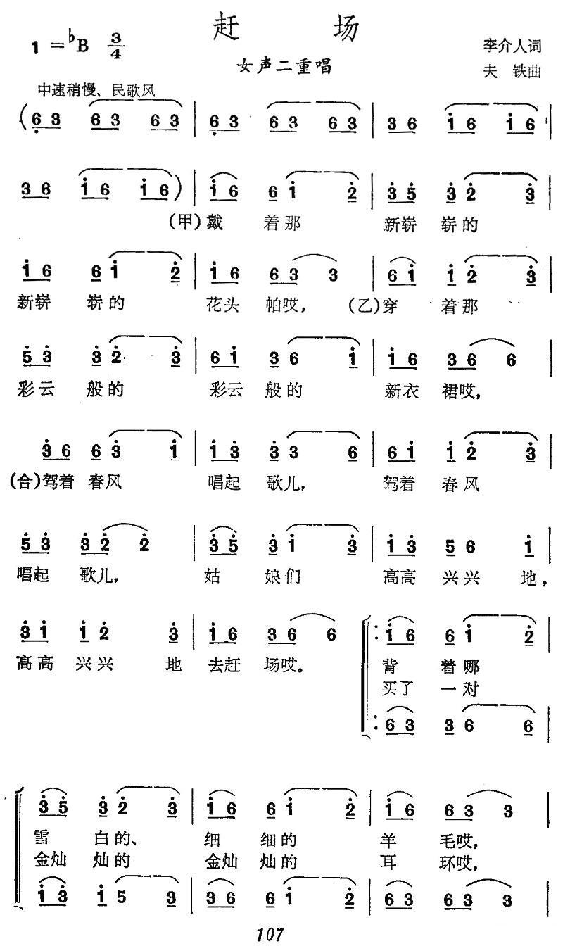 赶场（女声二重唱）(1).jpg