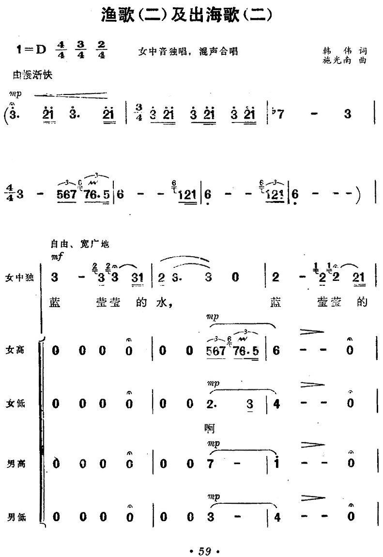 渔歌（二）及出海歌（二）（电影《海上生明月》插曲）(1).jpg