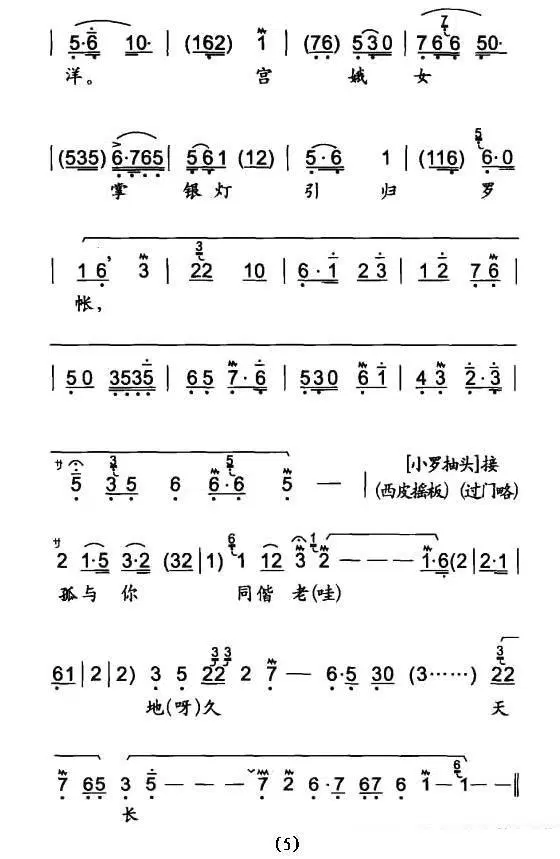 余叔岩《劝梓童休得要把本奏上》京剧唱谱（第5页）