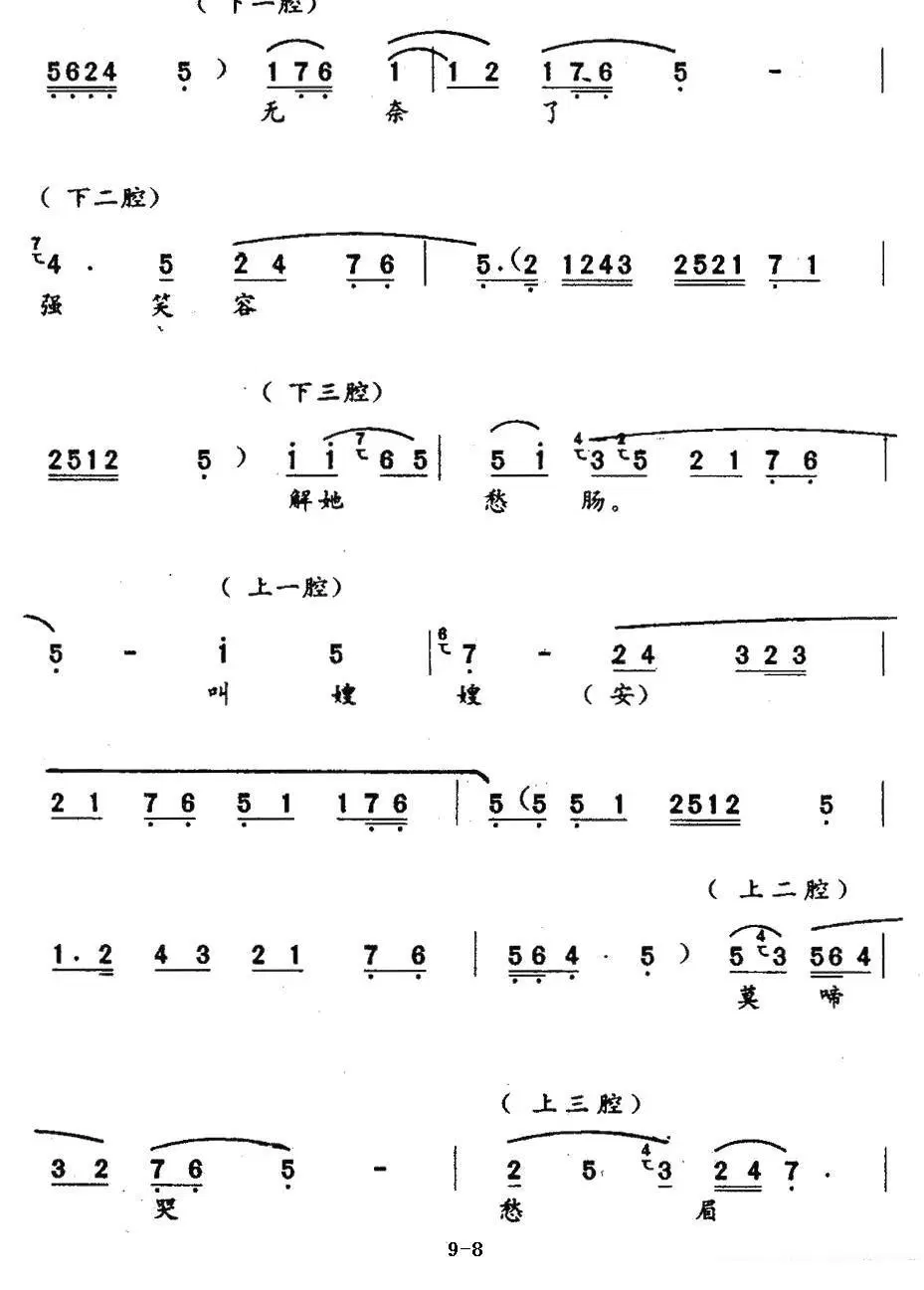 《[秦腔]  回府》戏曲谱（第8页）