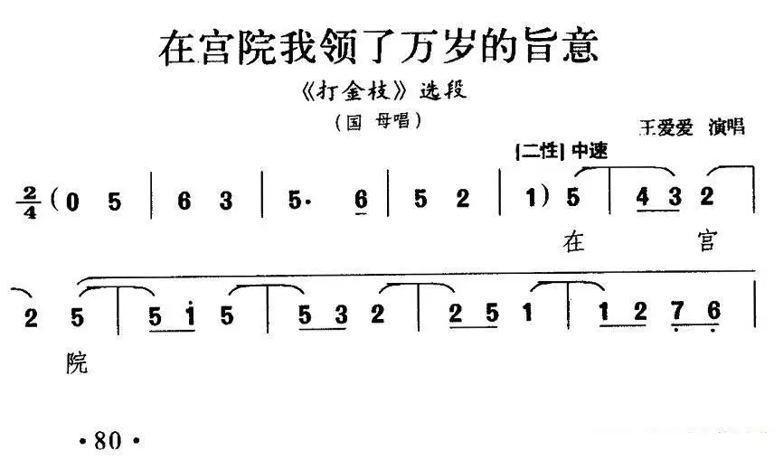 王爱爱《[晋剧]在宫院我领了万岁的旨意》戏曲谱（第1页）