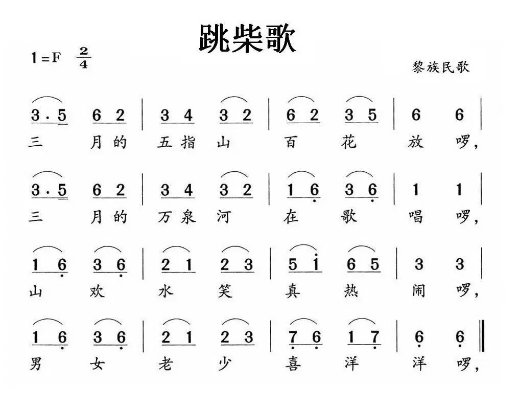 跳柴歌（黎族民歌）(1).jpg