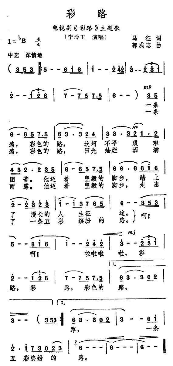 彩路（同名电视剧主题歌）(1).jpg