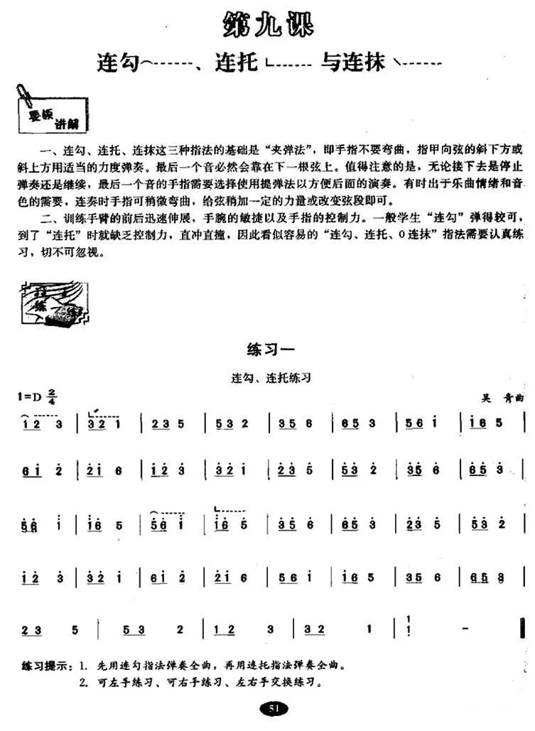 古筝连勾、连托、连抹练习(1).jpg