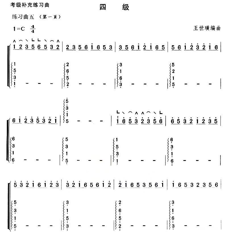 考级补充练习曲（四级）(1).jpg