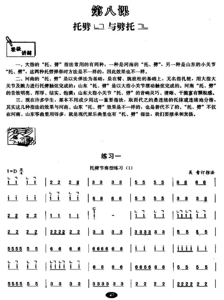 古筝托劈与劈托练习(1).jpg