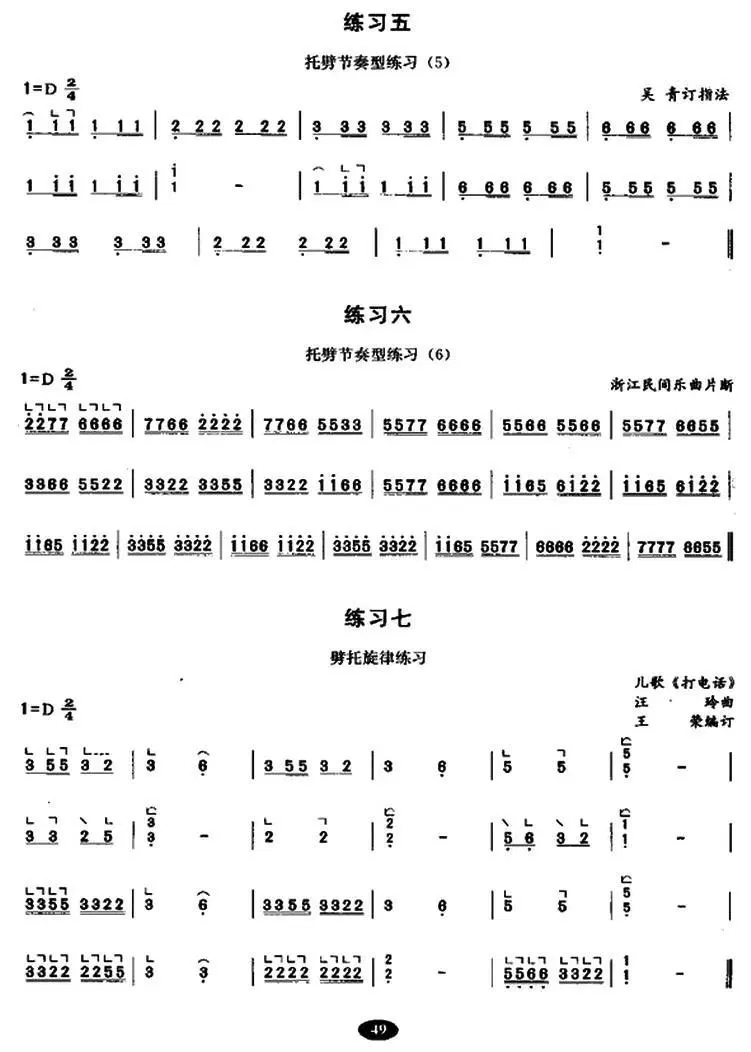 古筝托劈与劈托练习(1).jpg