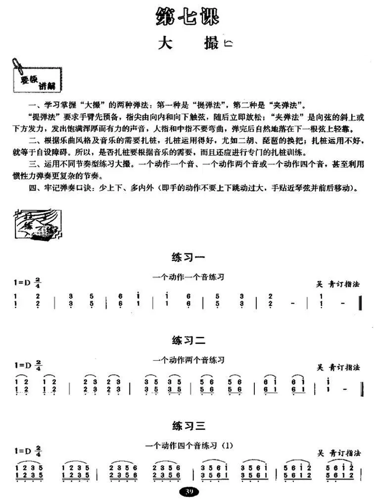 古筝大撮练习(1).jpg