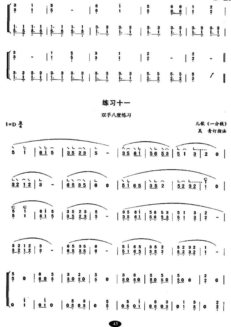 古筝大撮练习(1).jpg