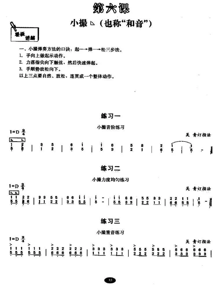 古筝小撮练习(1).jpg