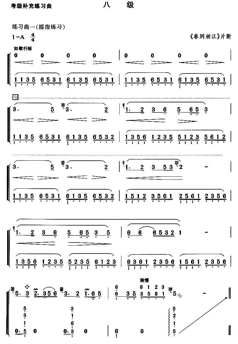 考级补充练习曲（八级）(1).jpg