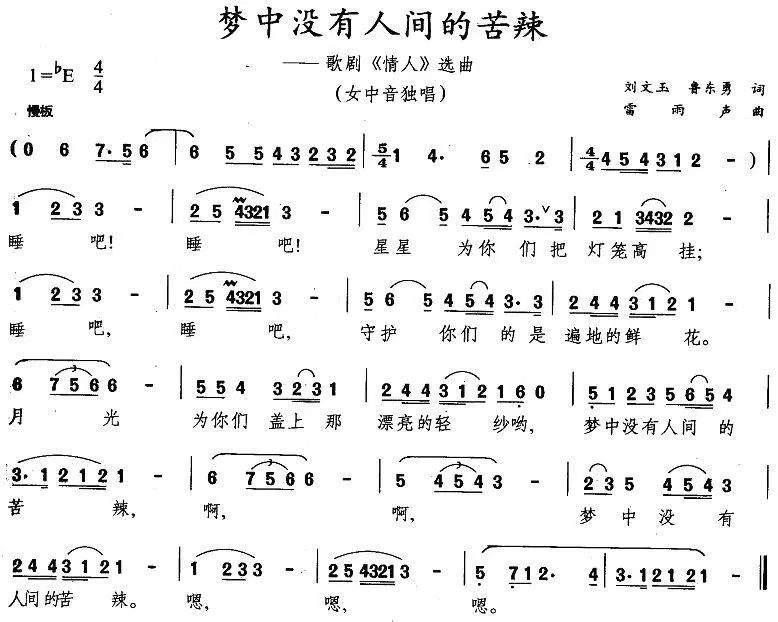 梦中没有人间的苦辣（歌剧《情人》选曲）(1).jpg