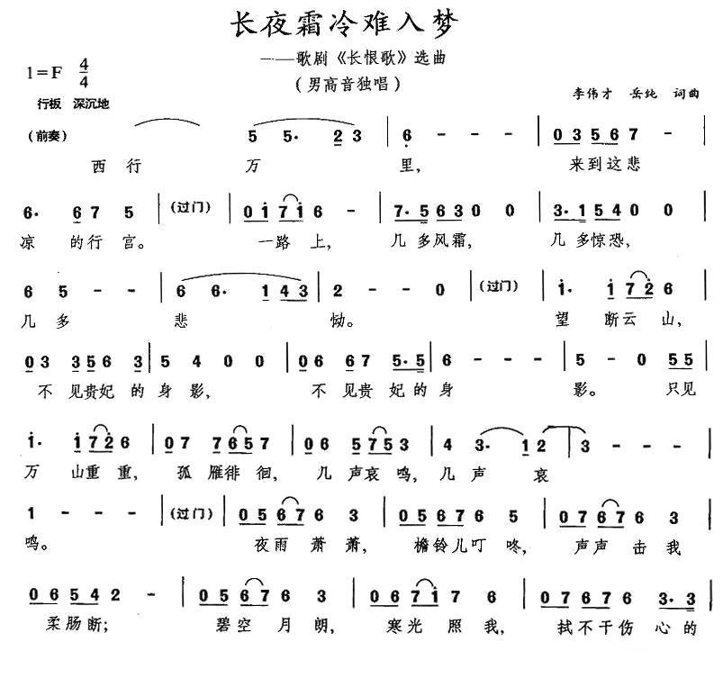 长夜霜冷难入梦（歌剧《长恨歌》选曲）(1).jpg