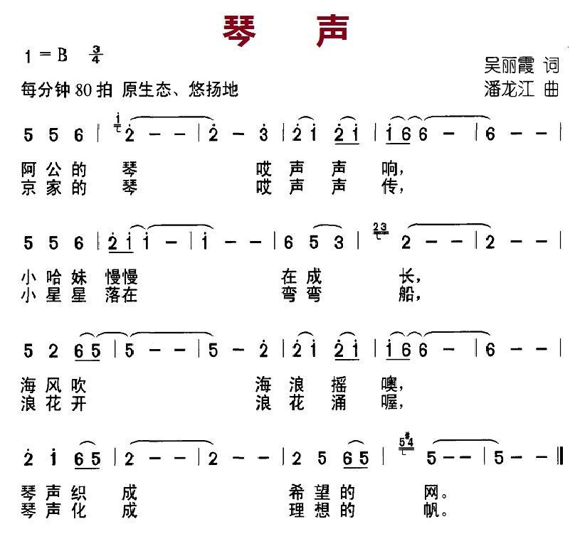 琴声（吴丽霞词 潘龙江曲）(1).jpg