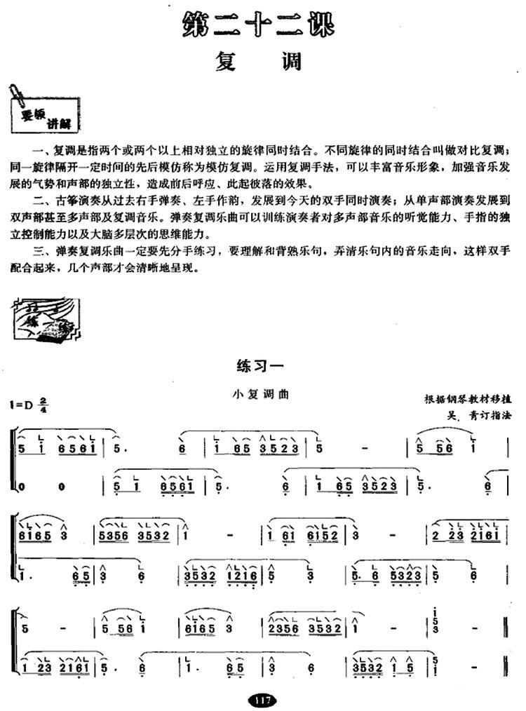 古筝复调练习(1).jpg