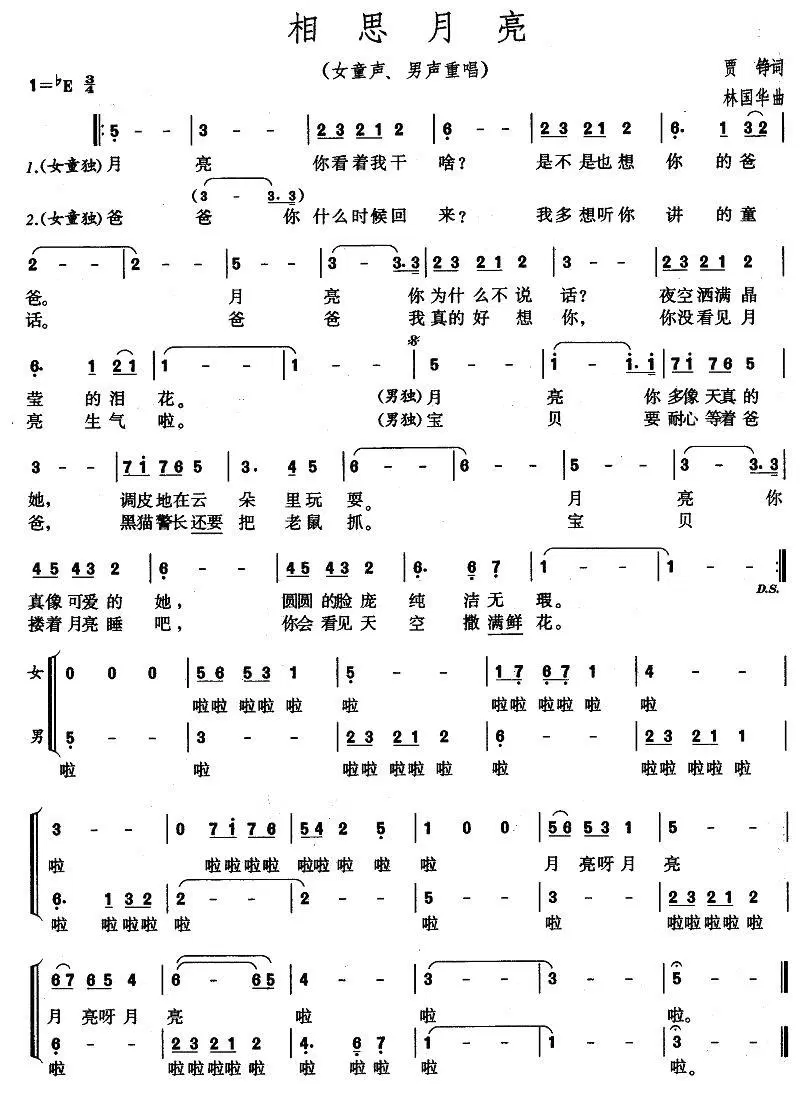 相思月亮（女童声、男美声对唱）(1).jpg