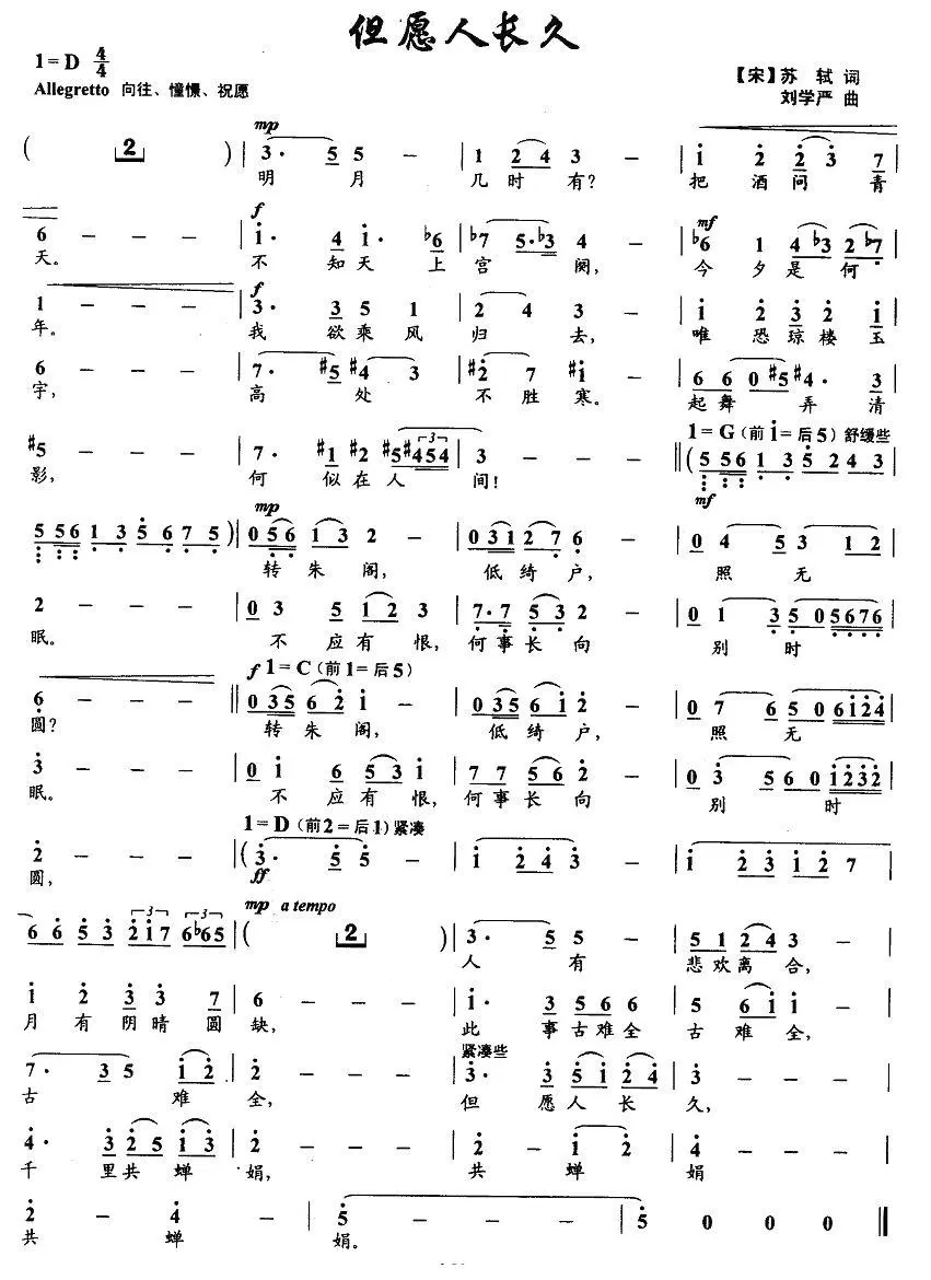 但愿人长久（苏轼词 刘学严曲）(1).jpg