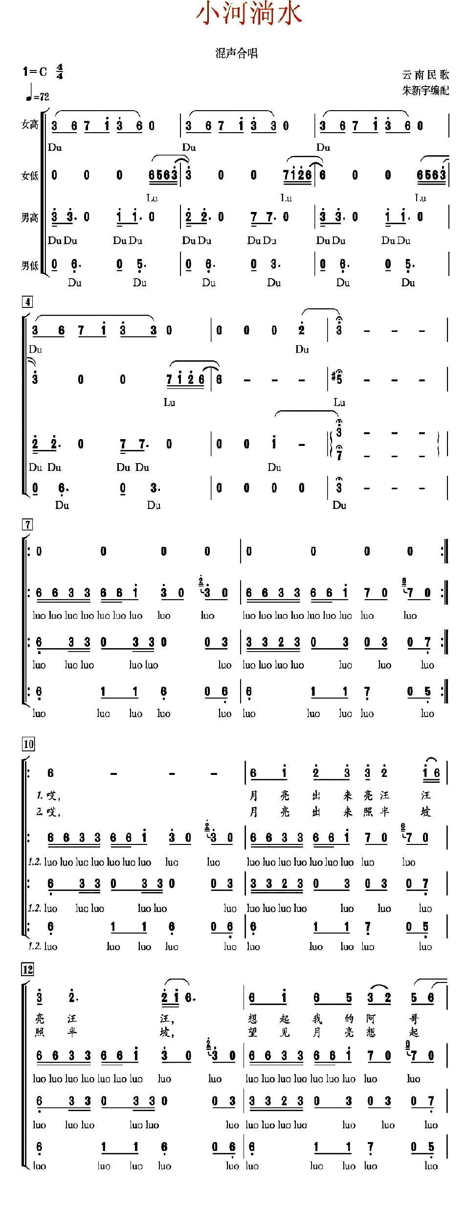 小河淌水（混声合唱、朱新宇编合唱版）(1).jpg
