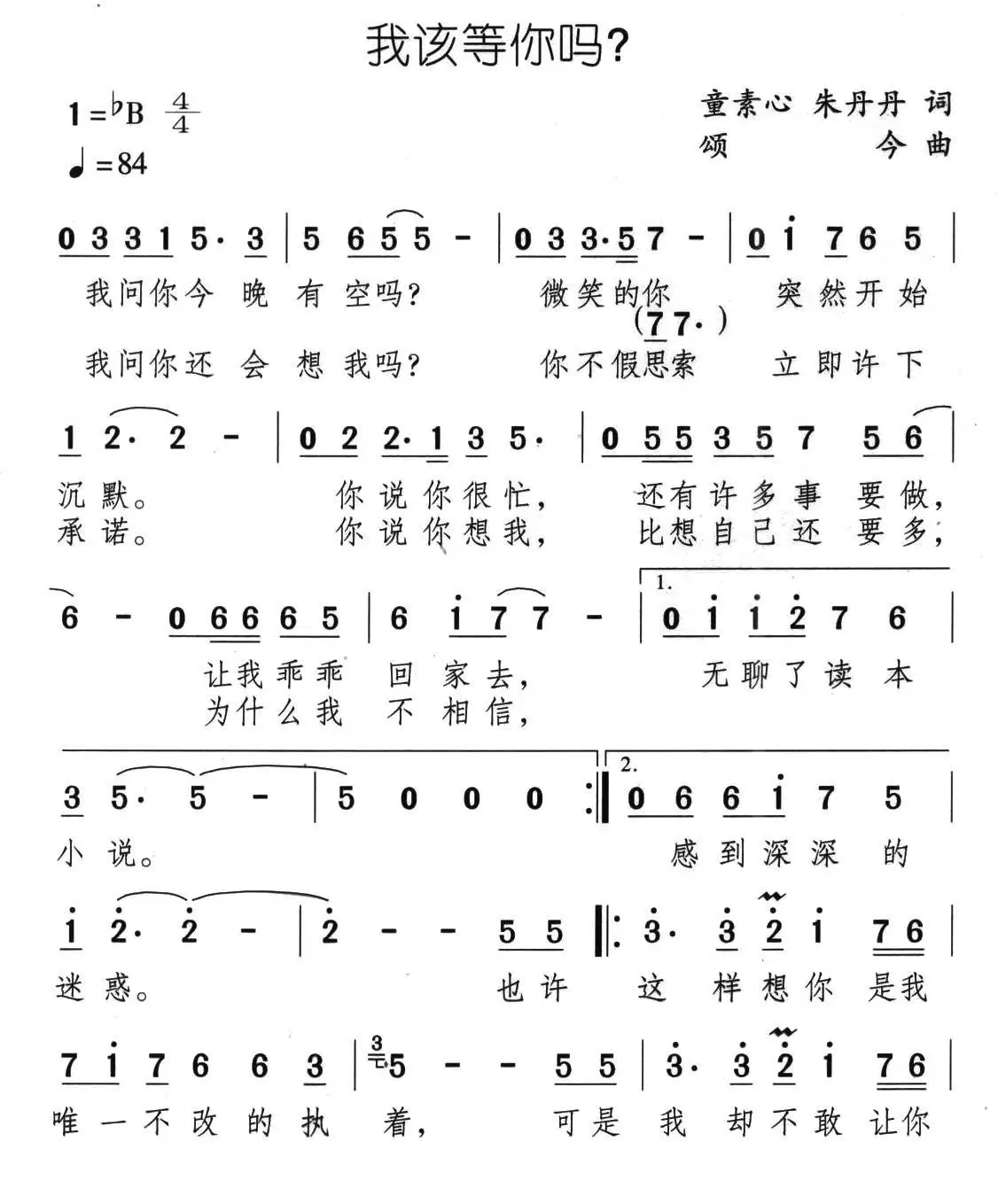 我该等你吗？（又名：守着一颗心等你）(1).jpg