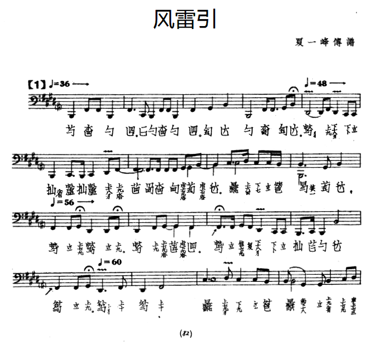 风雷引（古琴谱、五线谱+减字谱、夏一峰传谱）(1).png