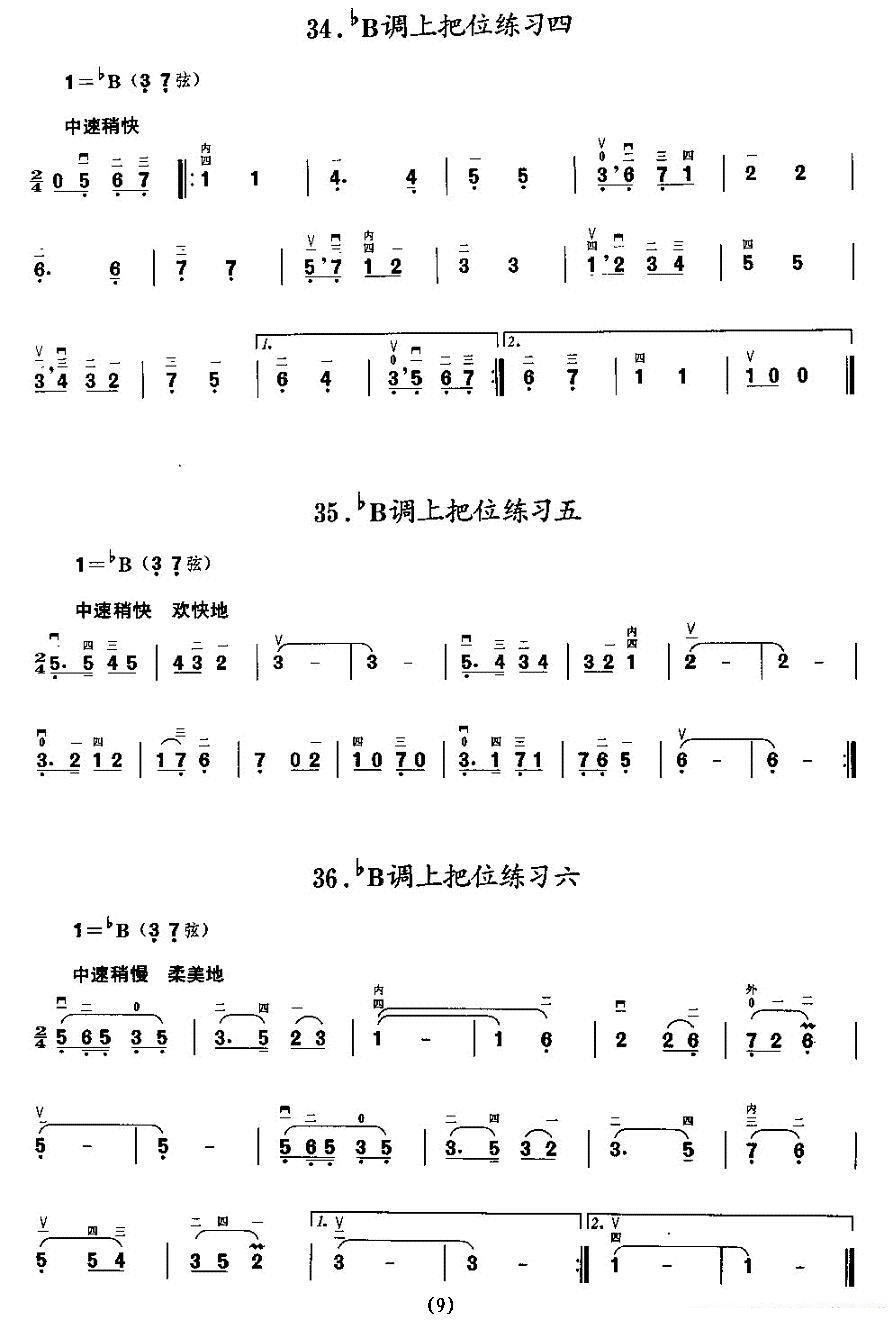 二胡微型練習曲各調上把位練習